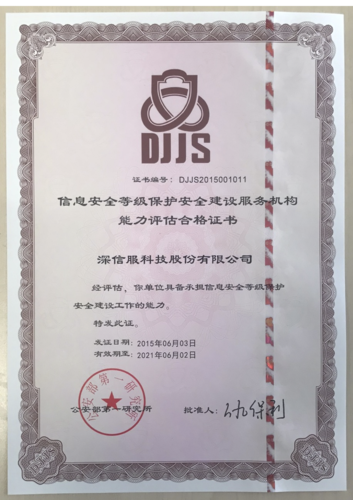 國家級認證！啟明星辰率先榮獲國家信息安全服務安全運營類二級資質